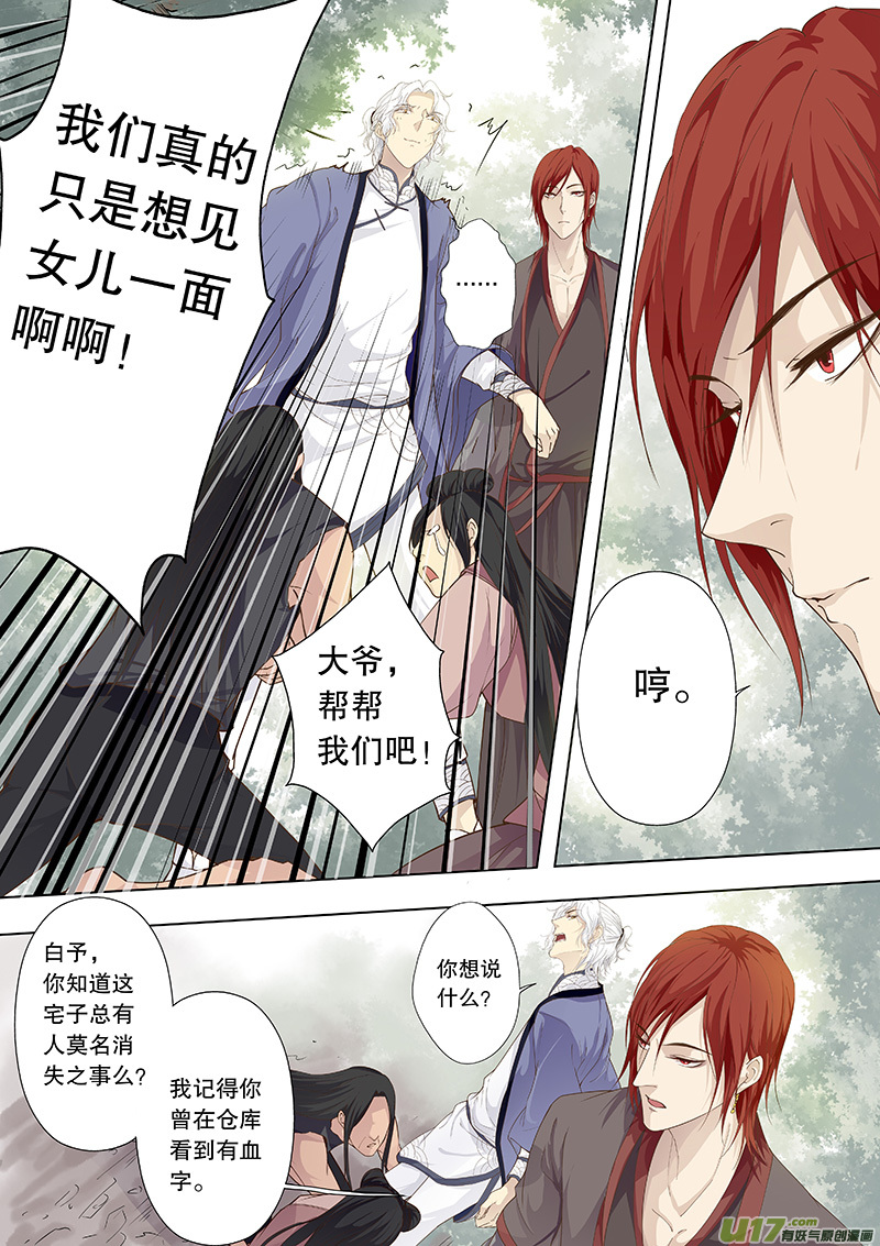 《奇时冥师》第四十一回 他踏雪而来 第5页