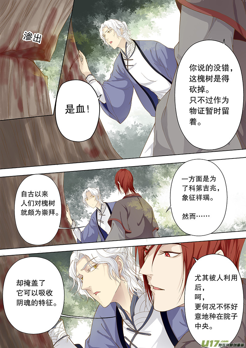 《奇时冥师》第四十一回 他踏雪而来 第7页