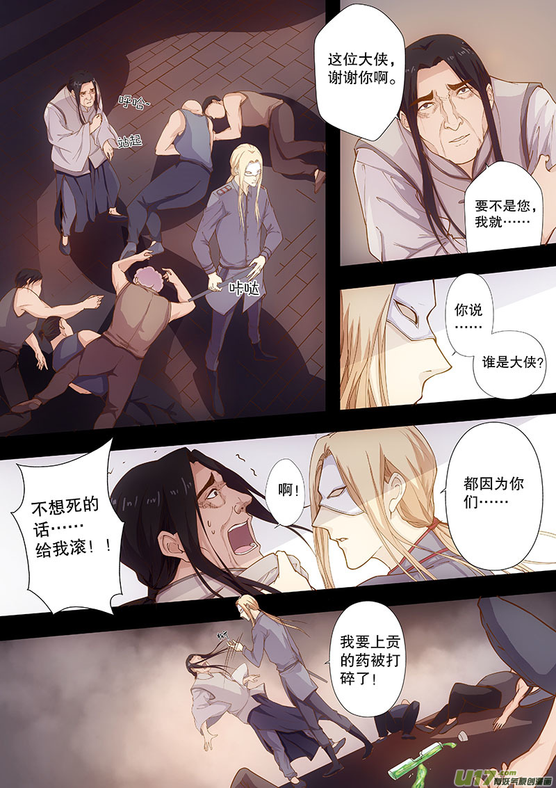 《奇时冥师》第四十四回 疑云 第1页
