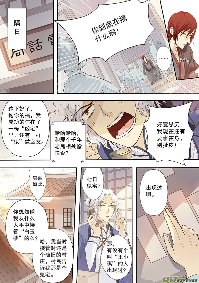 《奇时冥师》第四十四回 疑云 第4页
