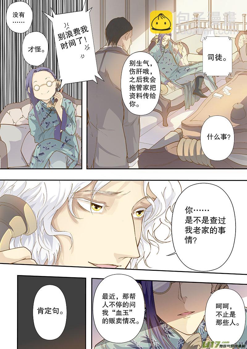 《奇时冥师》第四十四回 疑云 第6页