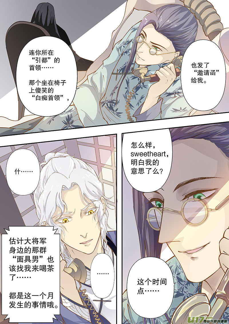 《奇时冥师》第四十四回 疑云 第7页