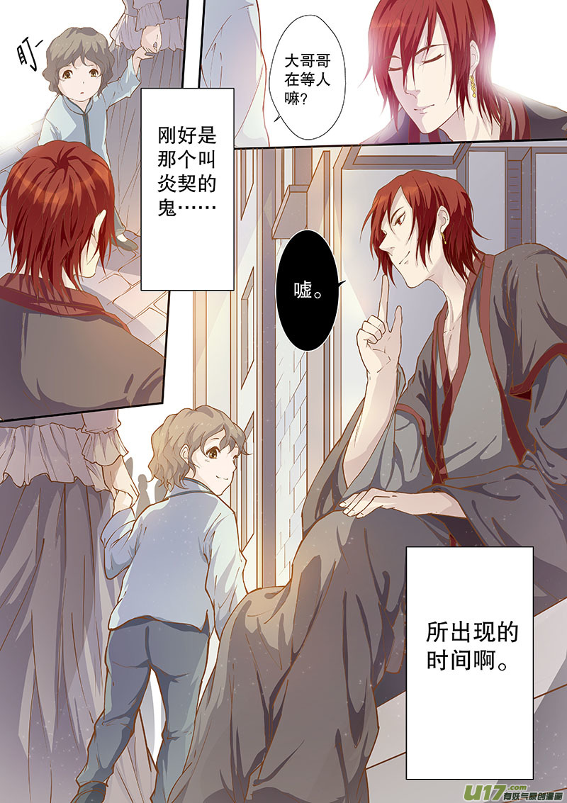 《奇时冥师》第四十四回 疑云 第8页
