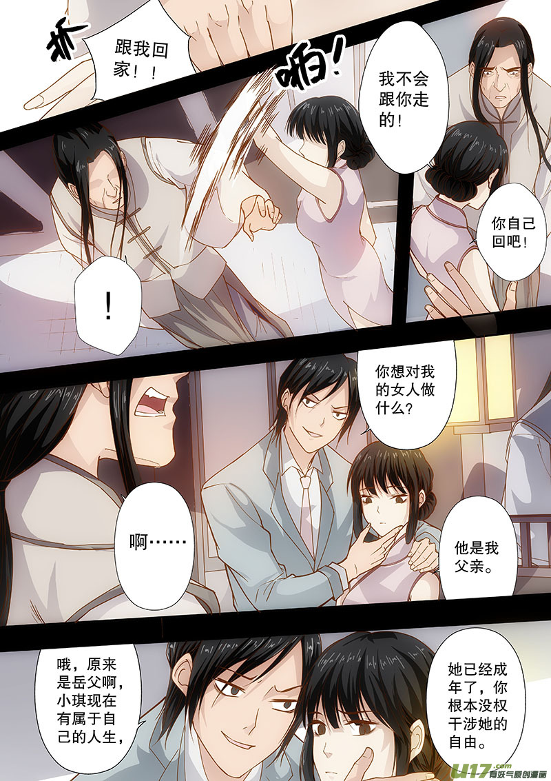 《奇时冥师》第四十三回 矛盾的原因 第11页