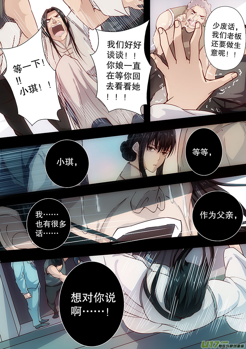 《奇时冥师》第四十三回 矛盾的原因 第13页
