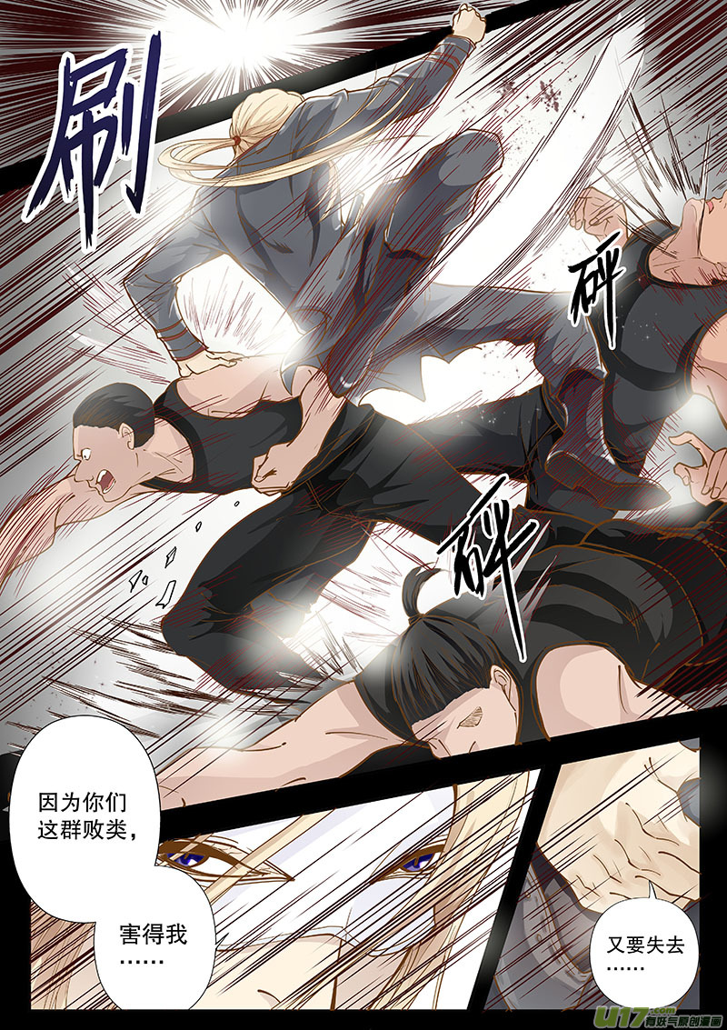 《奇时冥师》第四十三回 矛盾的原因 第17页