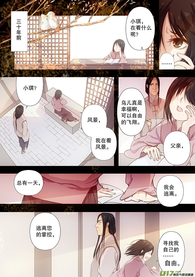 《奇时冥师》第四十三回 矛盾的原因 第1页