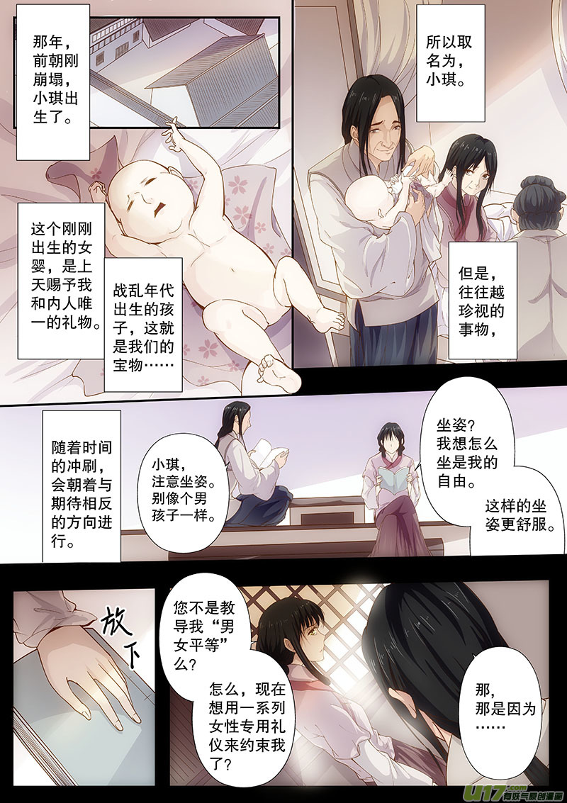 《奇时冥师》第四十三回 矛盾的原因 第2页