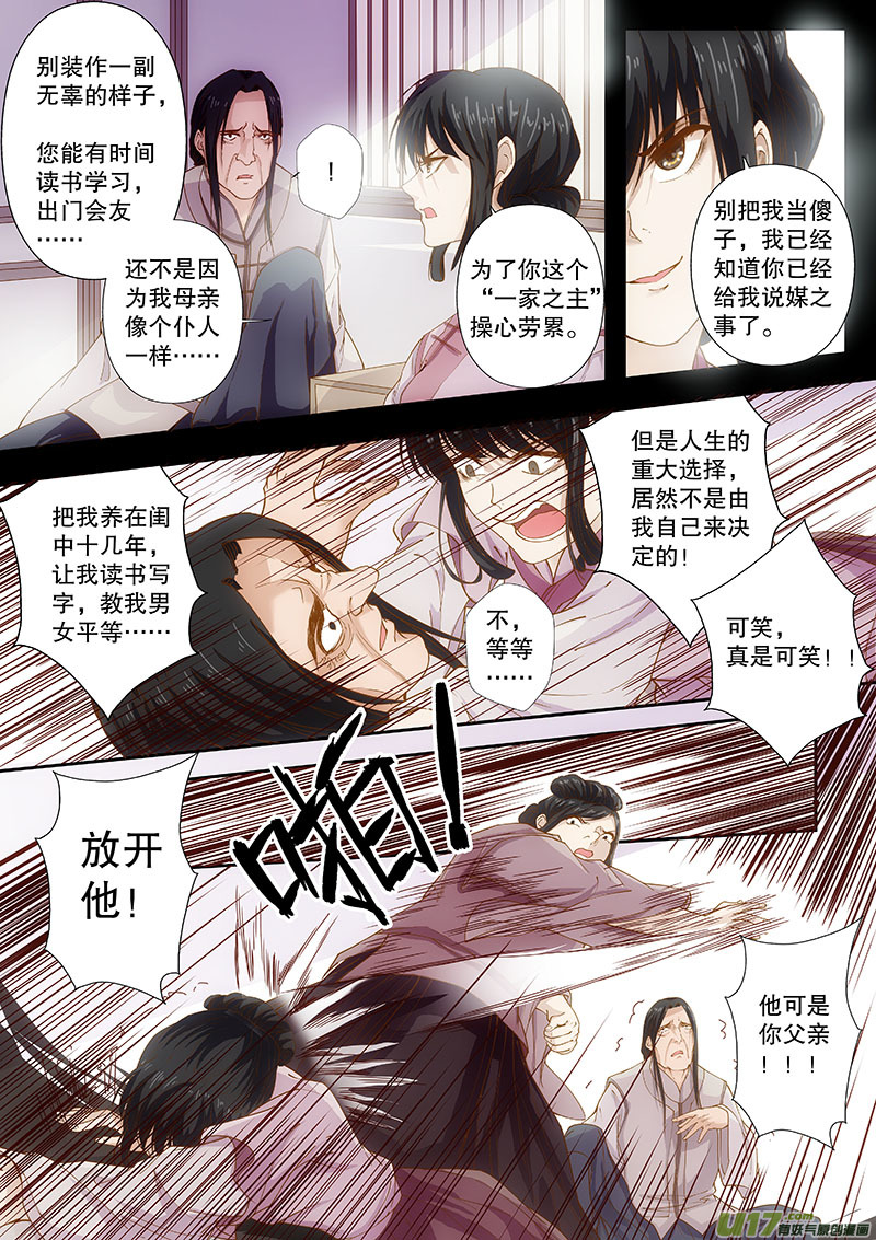 《奇时冥师》第四十三回 矛盾的原因 第3页
