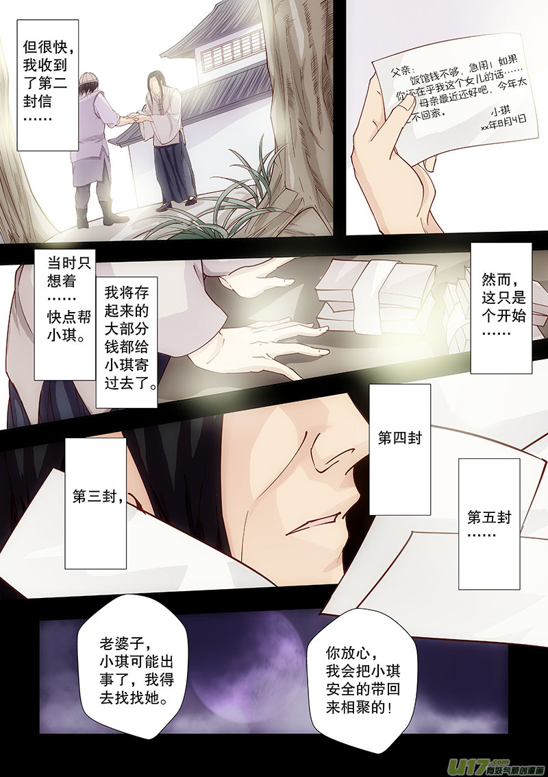 《奇时冥师》第四十三回 矛盾的原因 第6页
