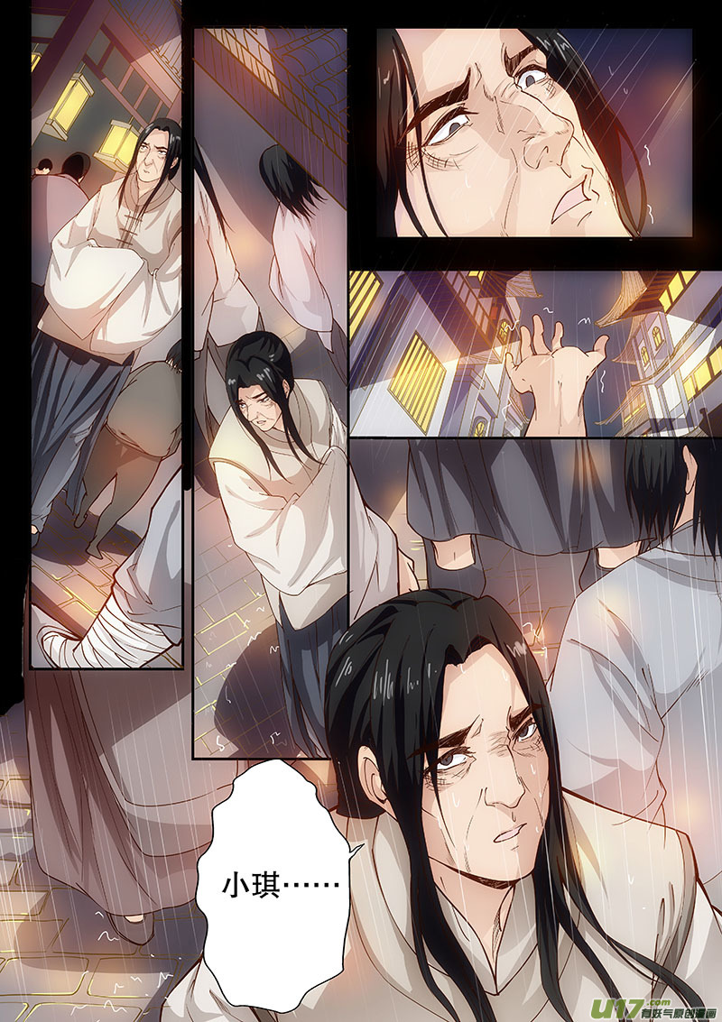 《奇时冥师》第四十三回 矛盾的原因 第7页