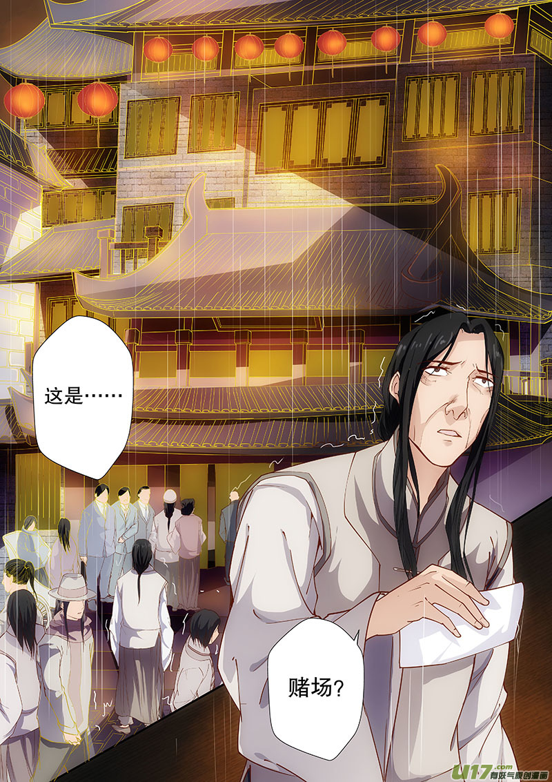 《奇时冥师》第四十三回 矛盾的原因 第8页