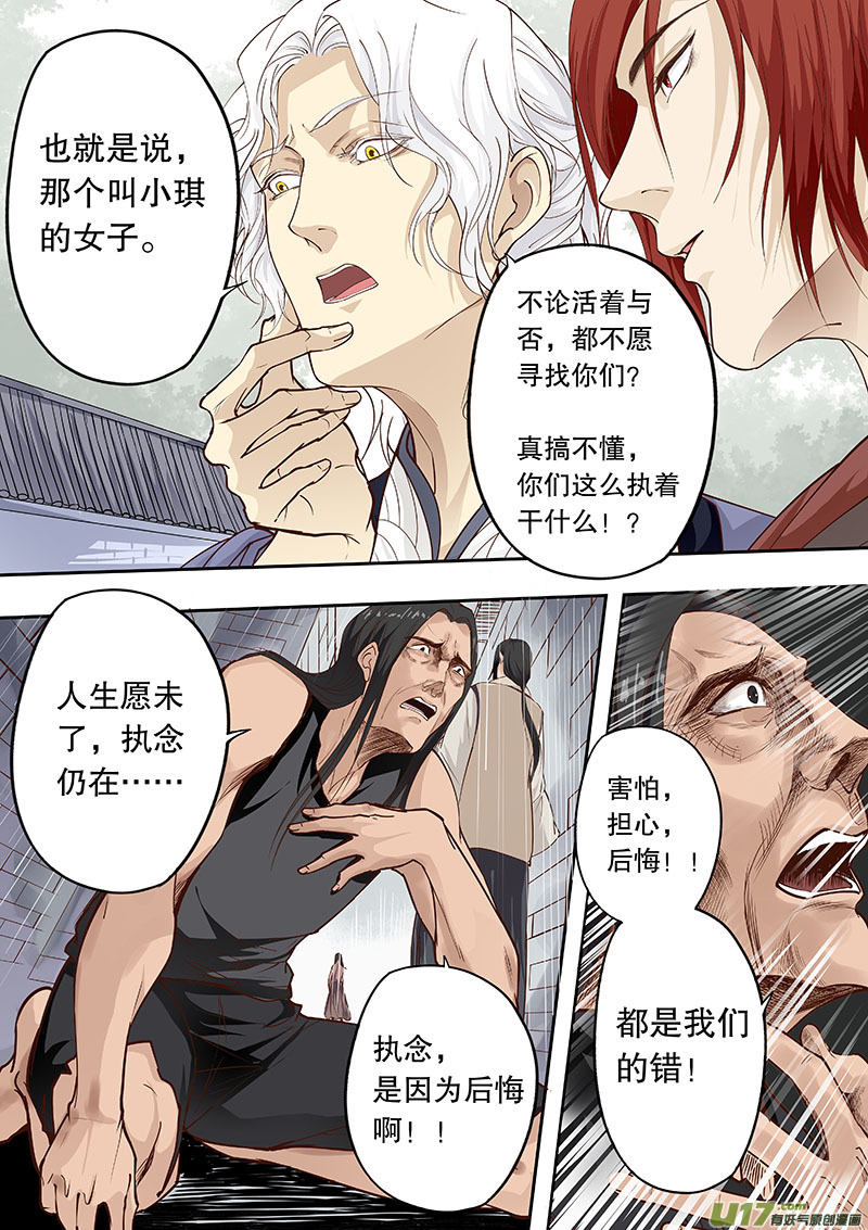 《奇时冥师》第四十二回 新的线索 第12页