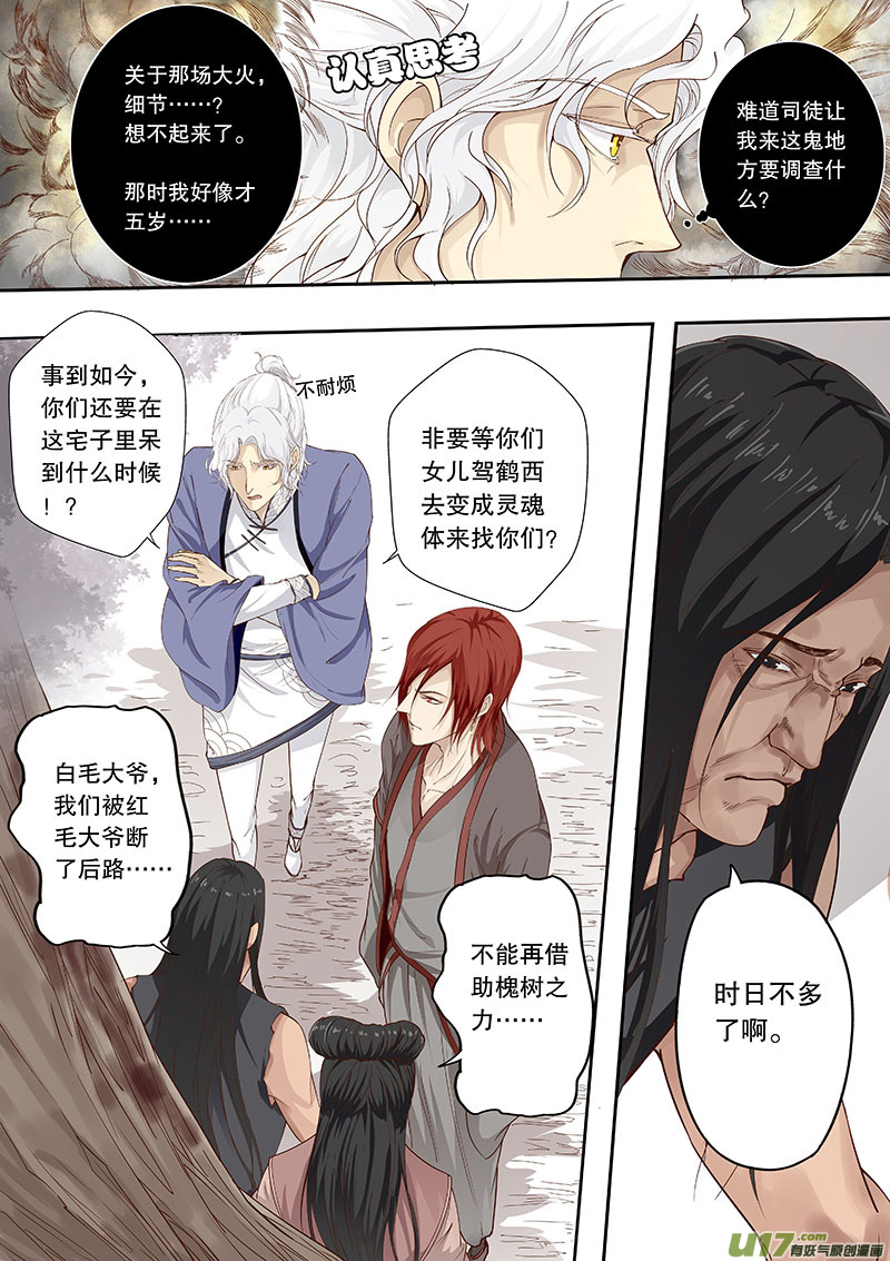 《奇时冥师》第四十二回 新的线索 第2页