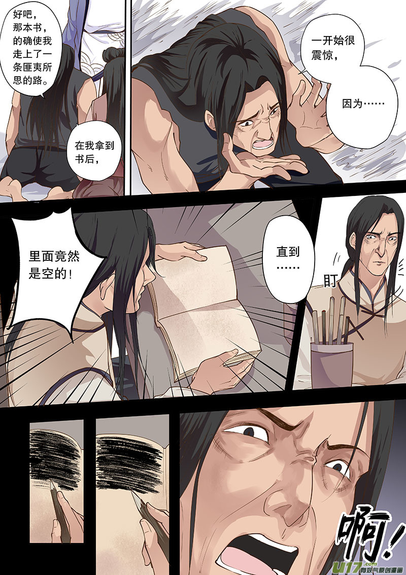 《奇时冥师》第四十二回 新的线索 第4页