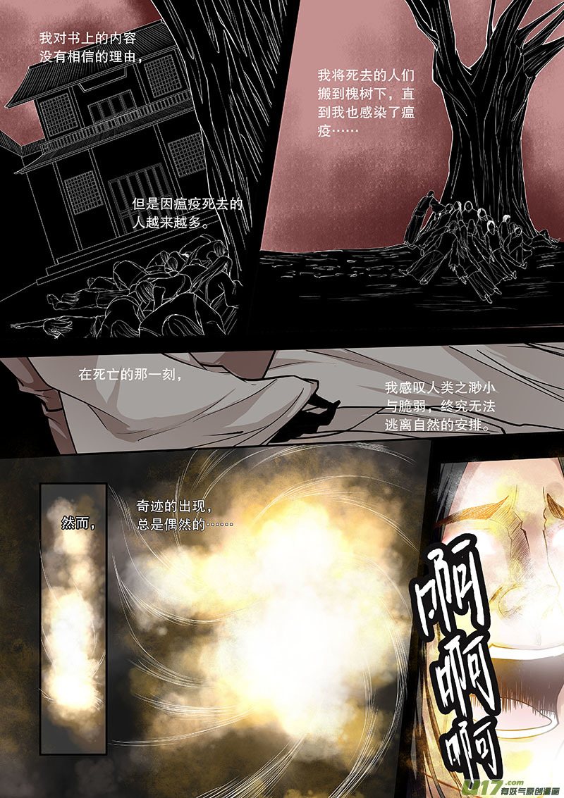 《奇时冥师》第四十二回 新的线索 第6页