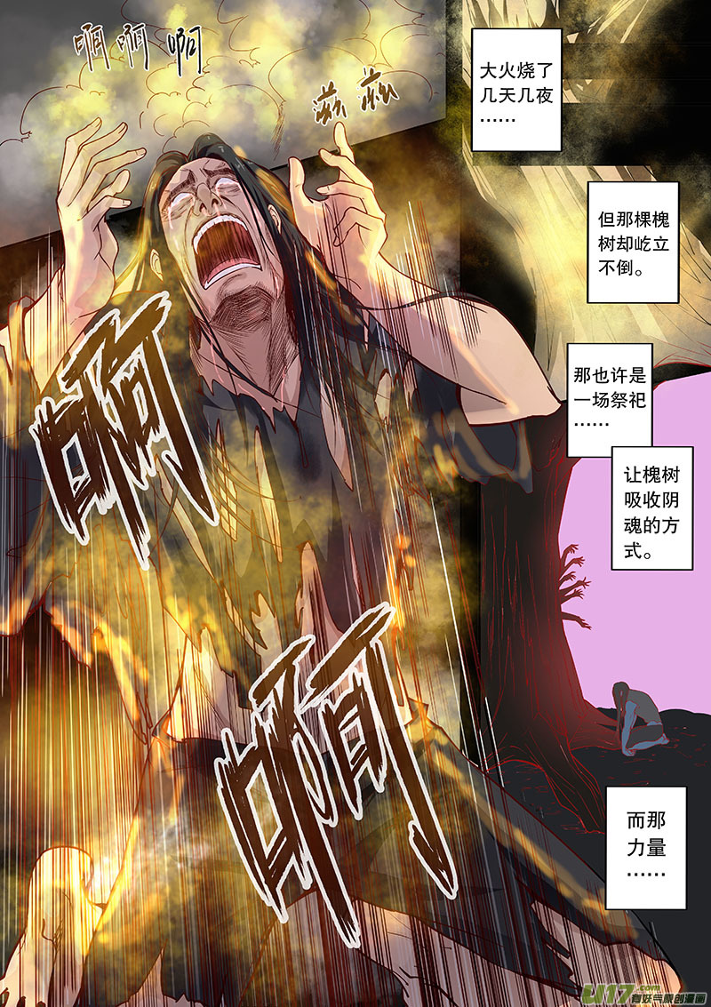 《奇时冥师》第四十二回 新的线索 第7页