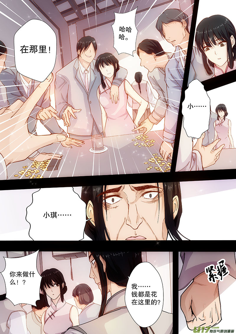 《奇时冥师》第四十三回 矛盾的原因 第10页
