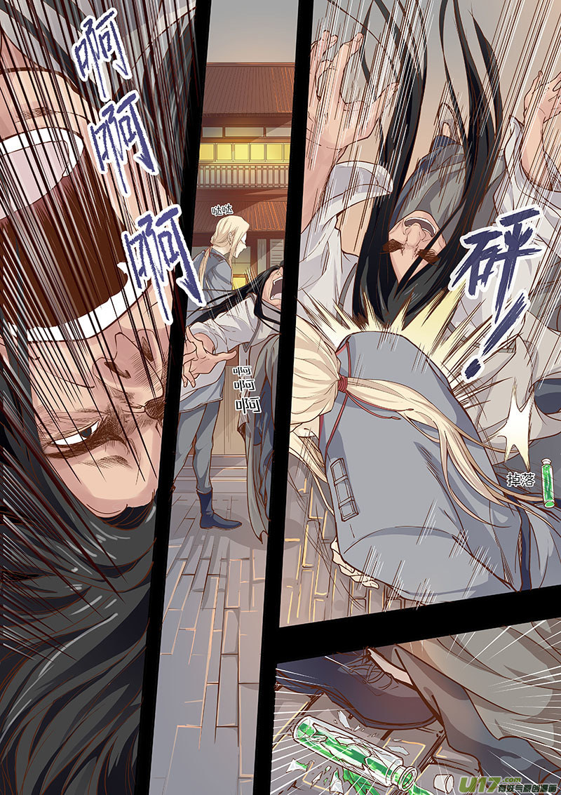 《奇时冥师》第四十三回 矛盾的原因 第14页