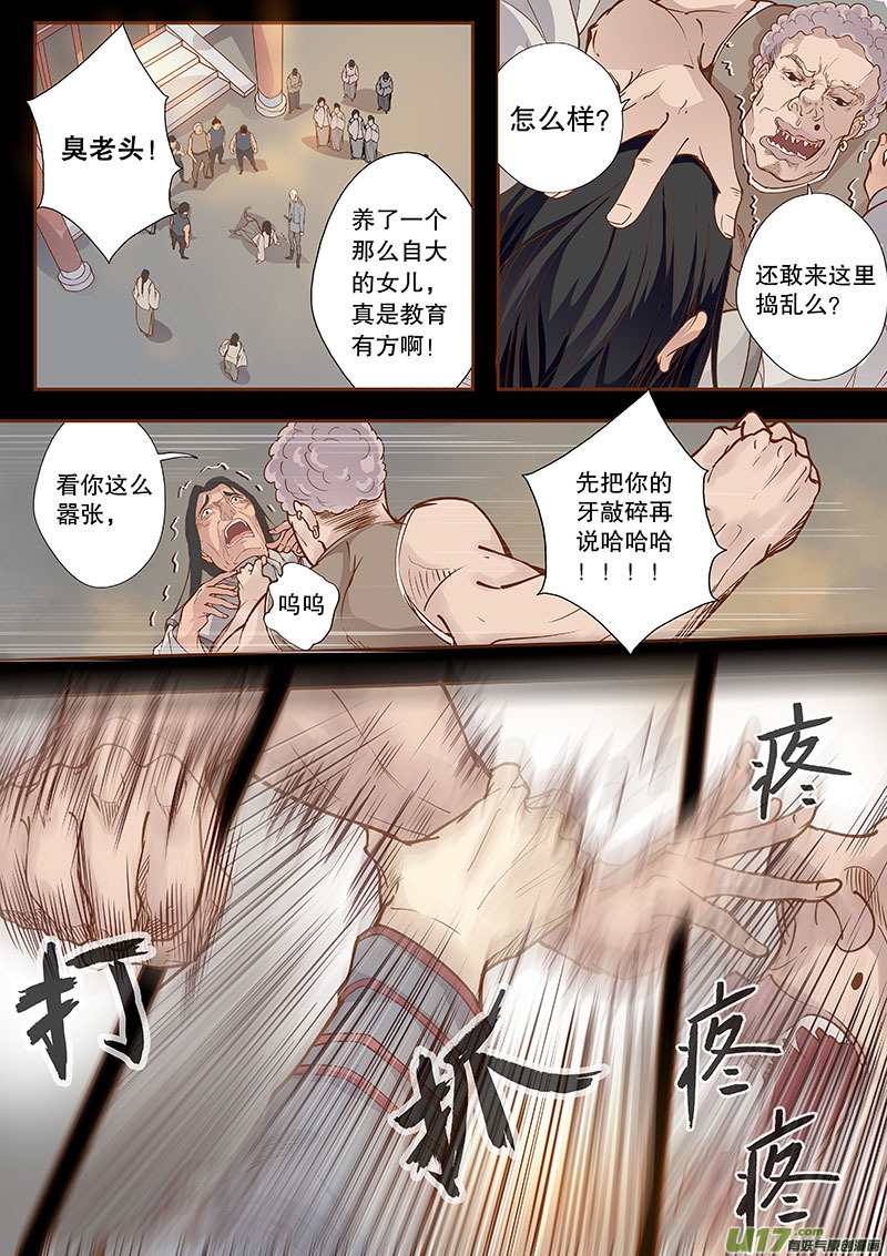 《奇时冥师》第四十三回 矛盾的原因 第15页