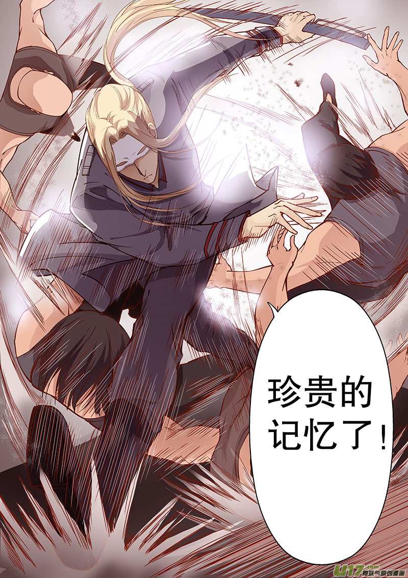 《奇时冥师》第四十三回 矛盾的原因 第18页