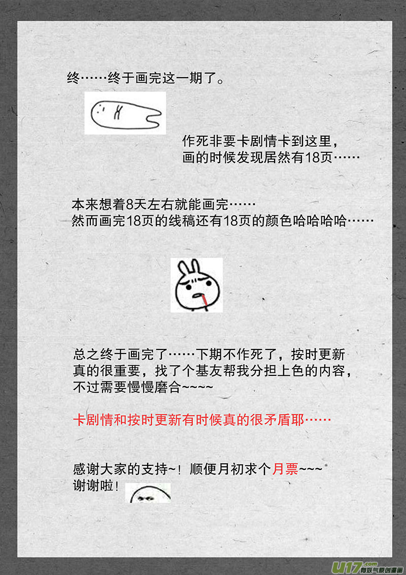 《奇时冥师》第四十三回 矛盾的原因 第19页