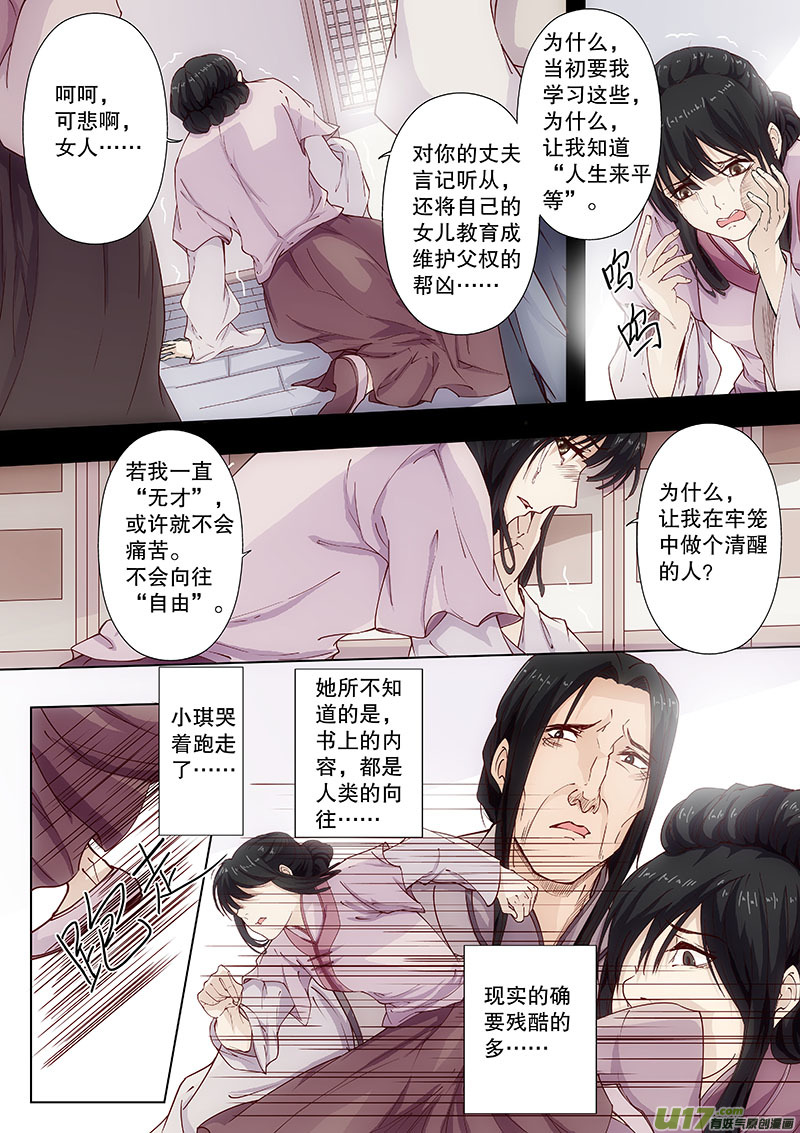 《奇时冥师》第四十三回 矛盾的原因 第4页