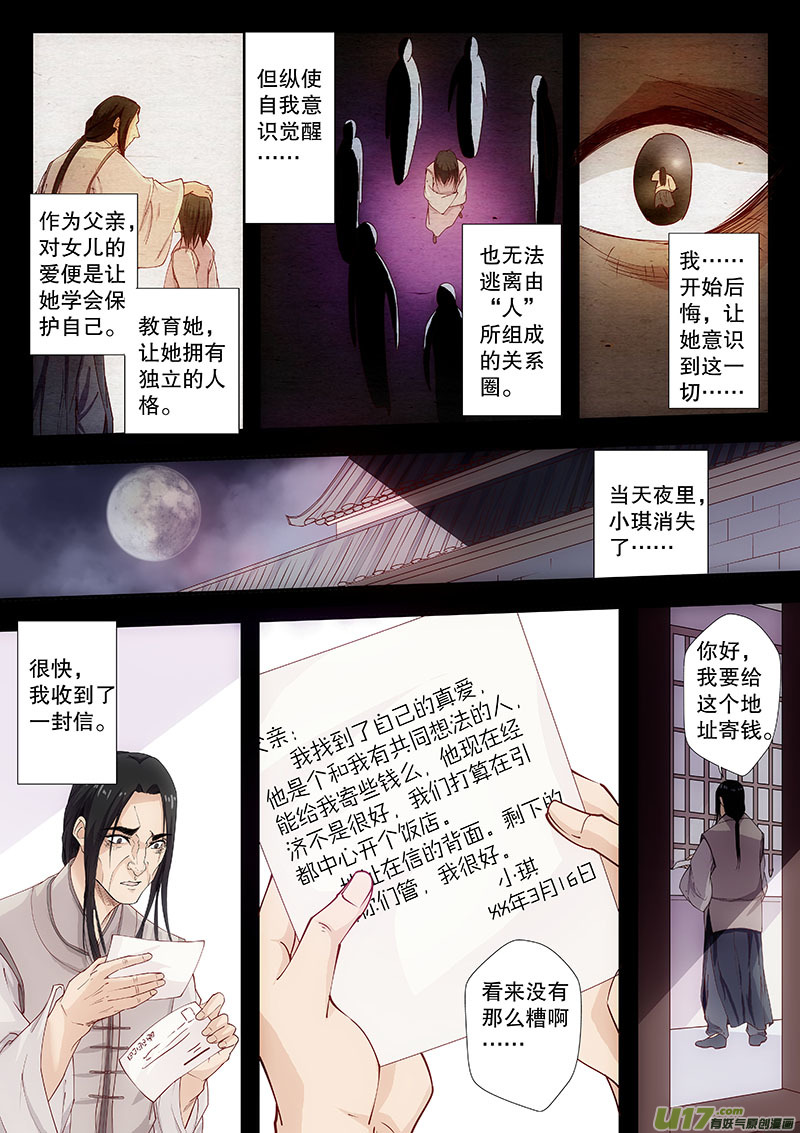 《奇时冥师》第四十三回 矛盾的原因 第5页