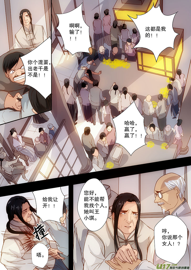 《奇时冥师》第四十三回 矛盾的原因 第9页