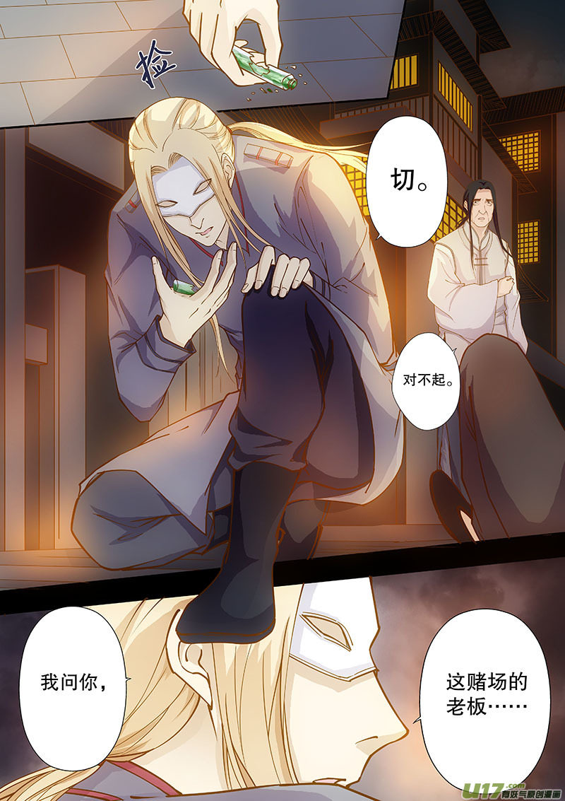 《奇时冥师》第四十四回 疑云 第2页