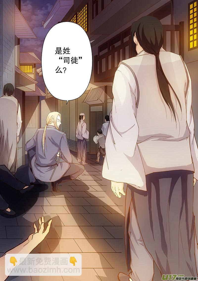 《奇时冥师》第四十四回 疑云 第3页
