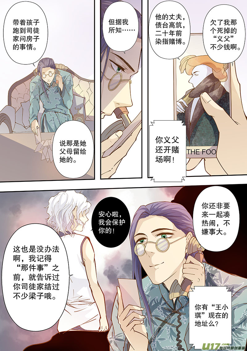 《奇时冥师》第四十四回 疑云 第5页