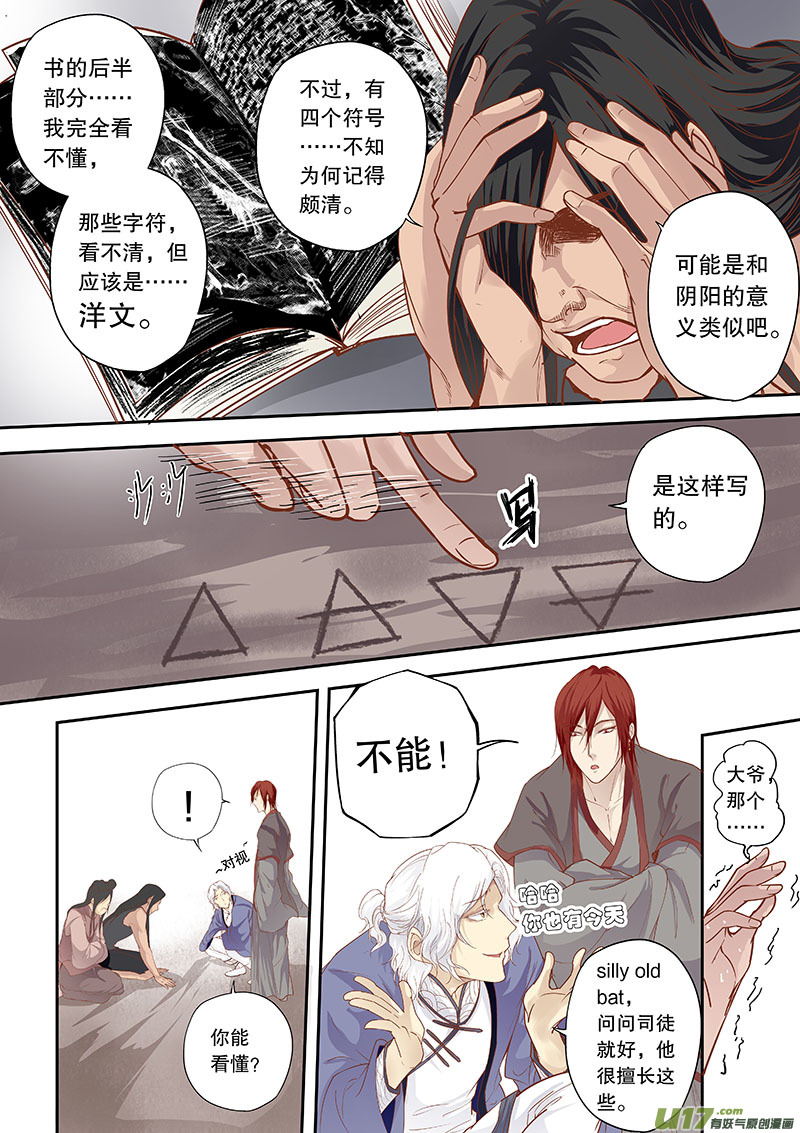 《奇时冥师》第四十二回 新的线索 第10页