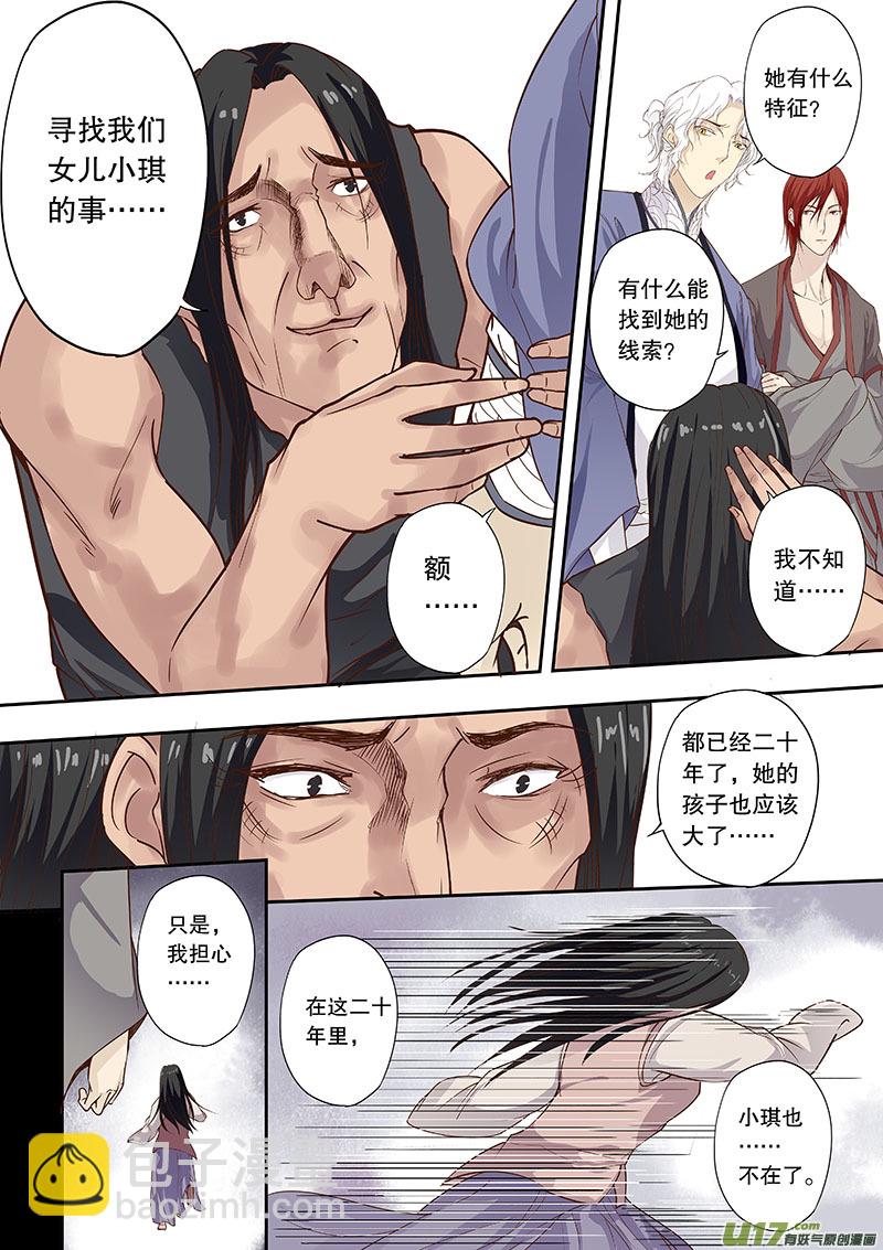 《奇时冥师》第四十二回 新的线索 第11页