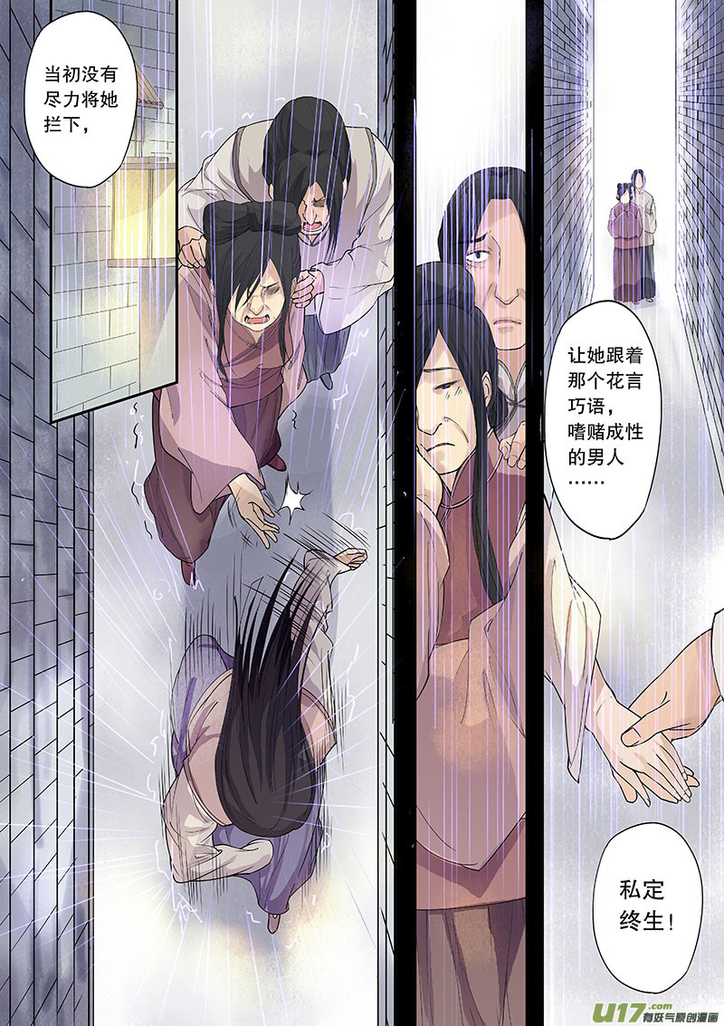 《奇时冥师》第四十二回 新的线索 第13页