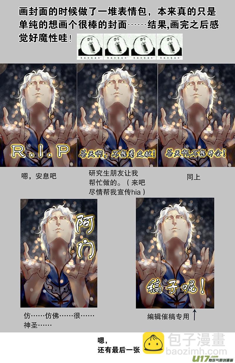 《奇时冥师》第四十二回 新的线索 第14页
