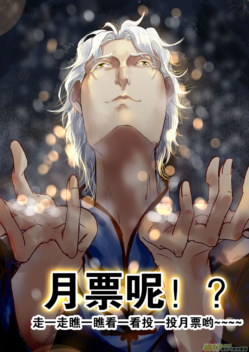 《奇时冥师》第四十二回 新的线索 第15页