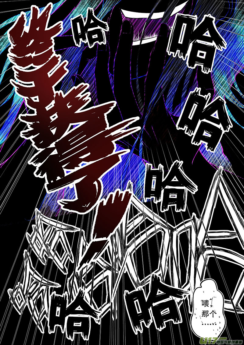 《奇时冥师》第四十二回 新的线索 第8页