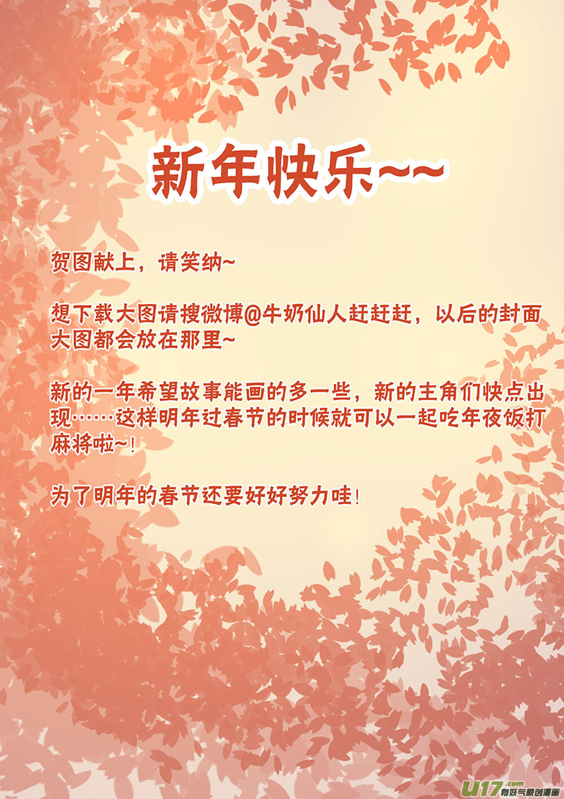 《奇时冥师》新年快乐贺图 第5页
