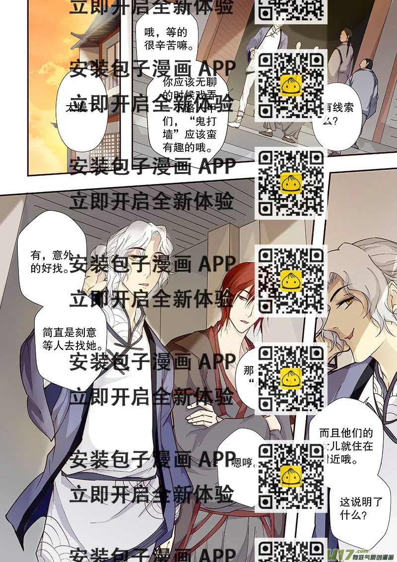 《奇时冥师》第四十五回（上） 相似的事实 第2页