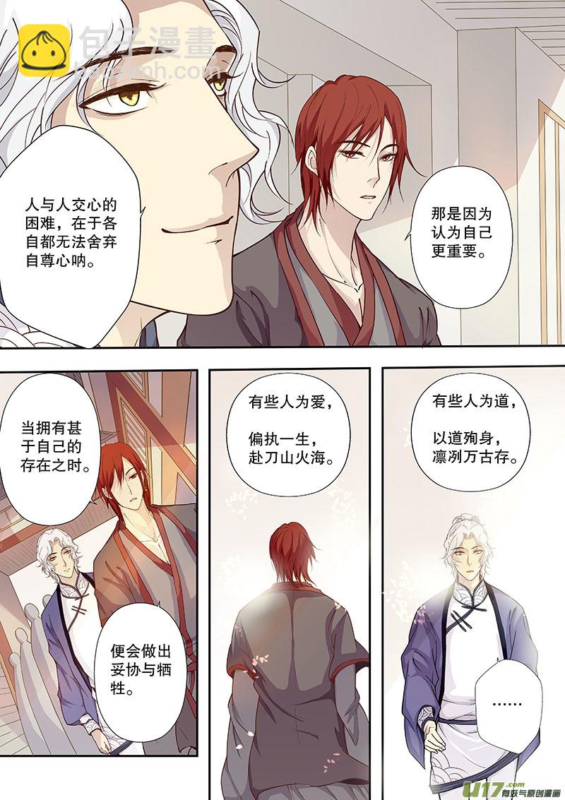 《奇时冥师》第四十五回（上） 相似的事实 第3页