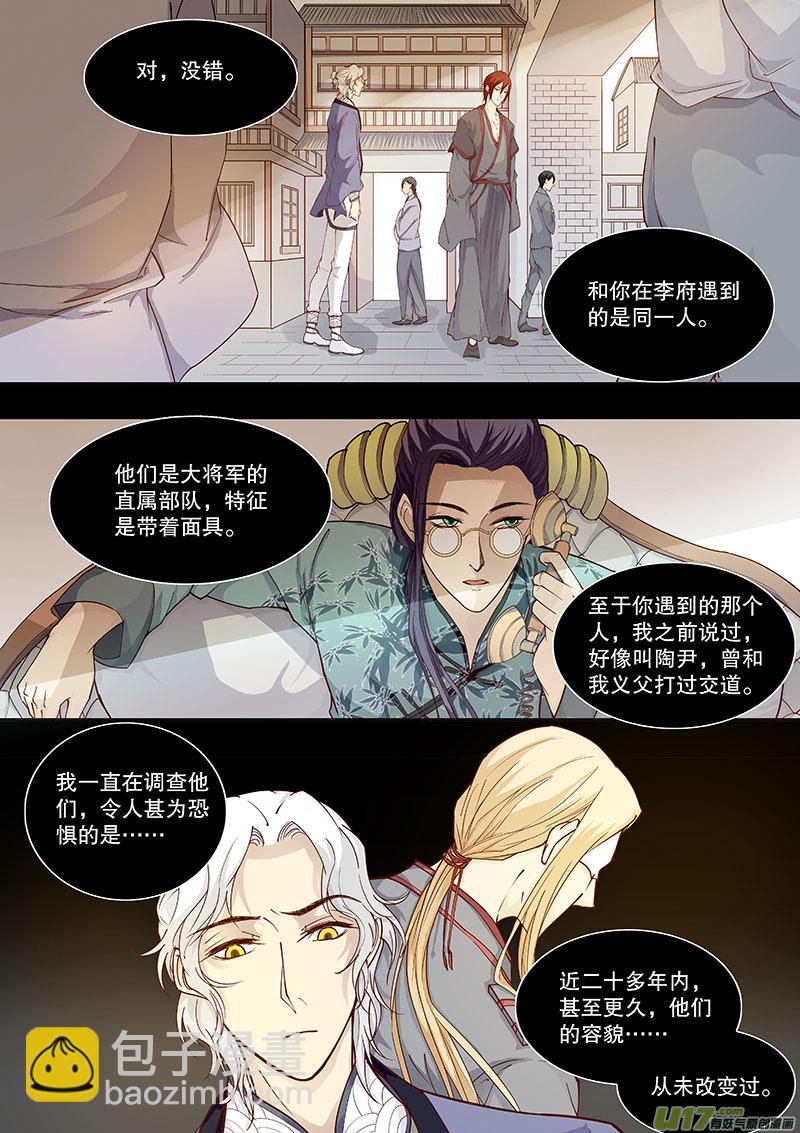 《奇时冥师》第四十五回（上） 相似的事实 第6页