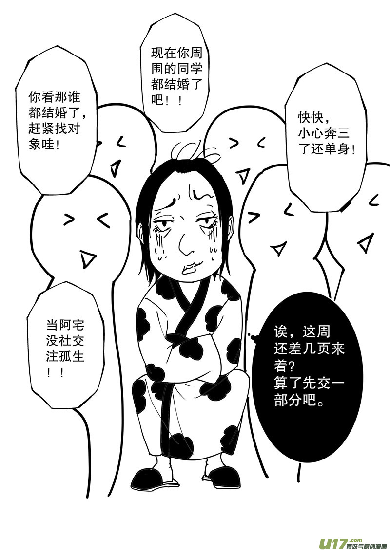 《奇时冥师》第四十五回（上） 相似的事实 第8页