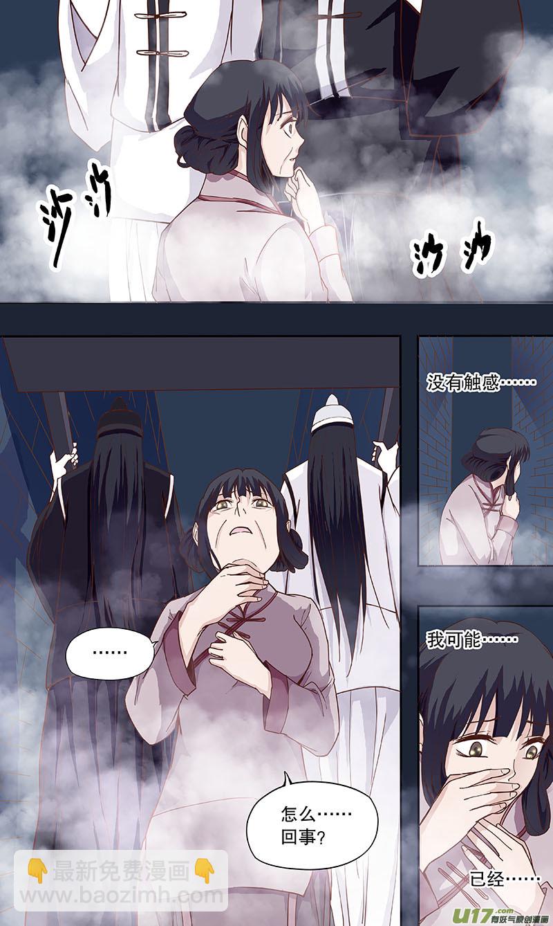 《奇时冥师》第四十七回 托梦 第6页