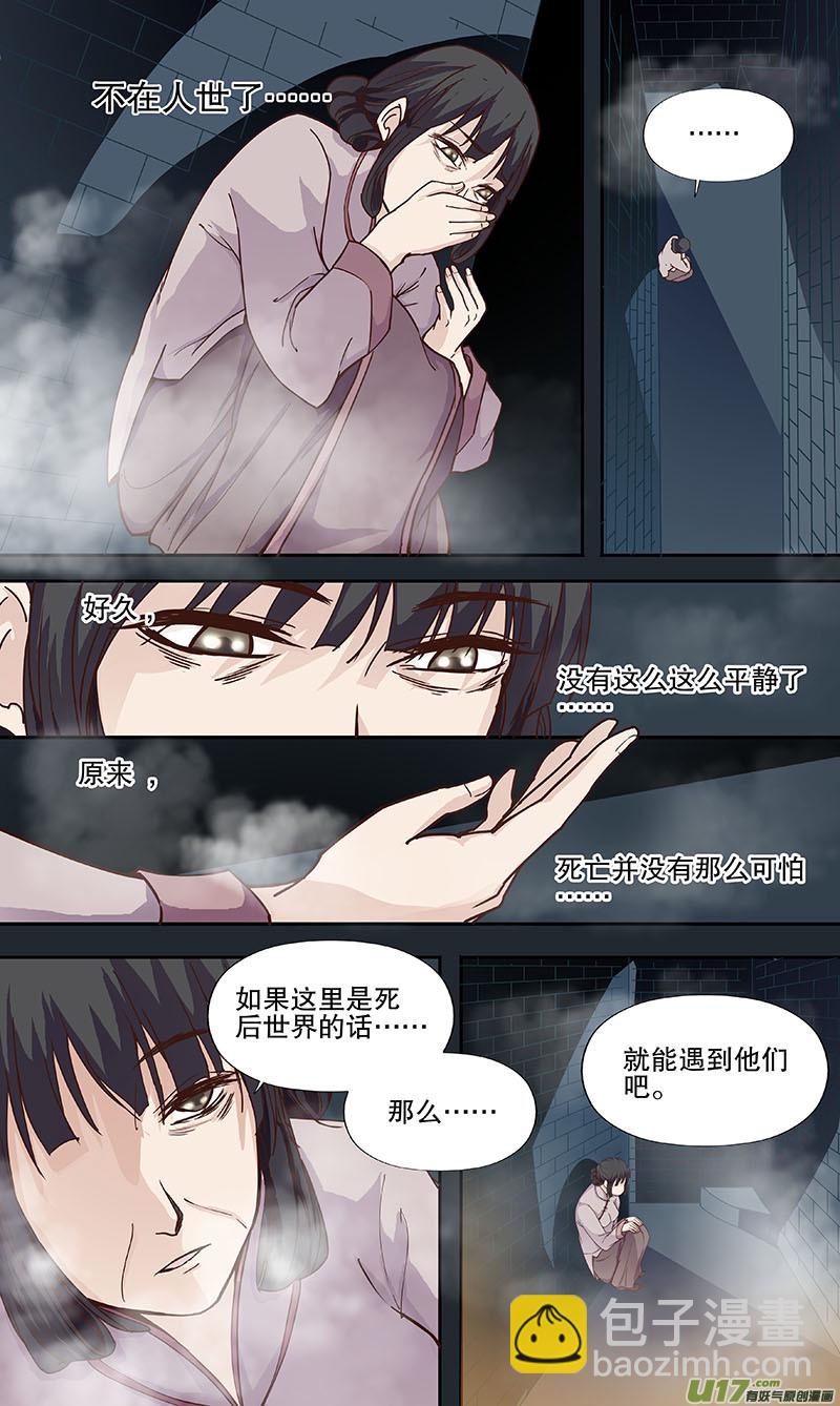 《奇时冥师》第四十七回 托梦 第7页