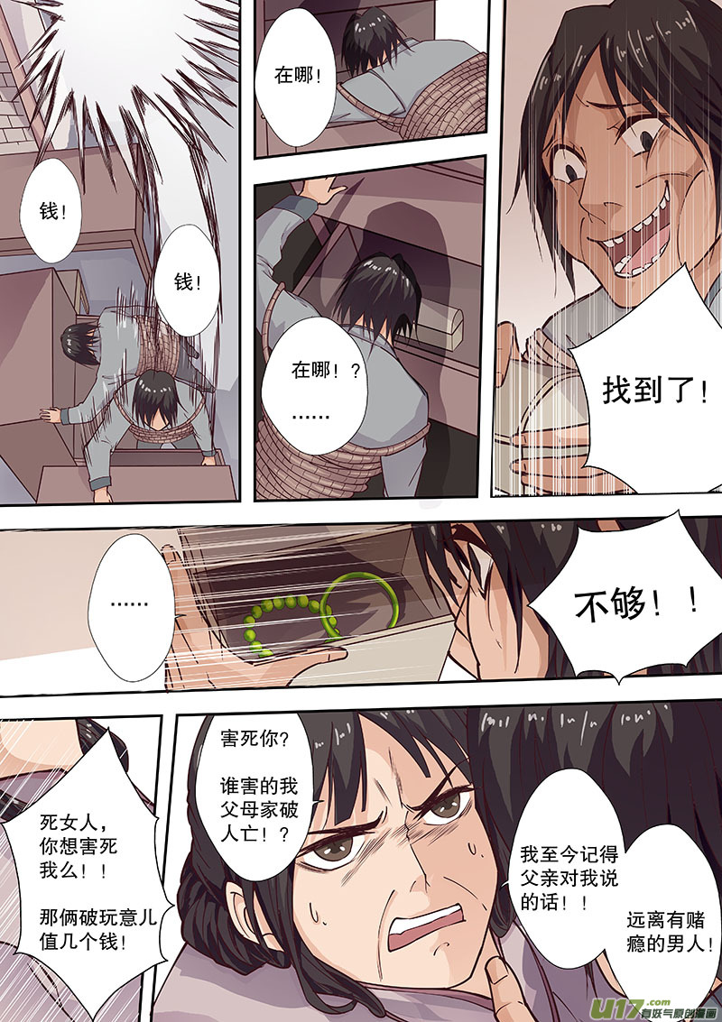 《奇时冥师》第四十五回（下）相似的事实 第10页