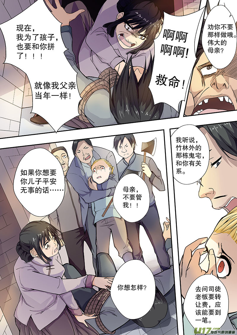 《奇时冥师》第四十五回（下）相似的事实 第12页
