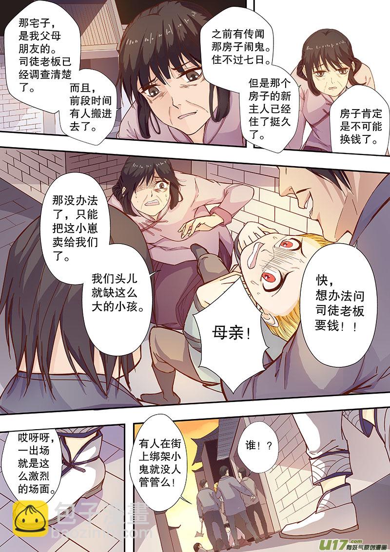 《奇时冥师》第四十五回（下）相似的事实 第13页