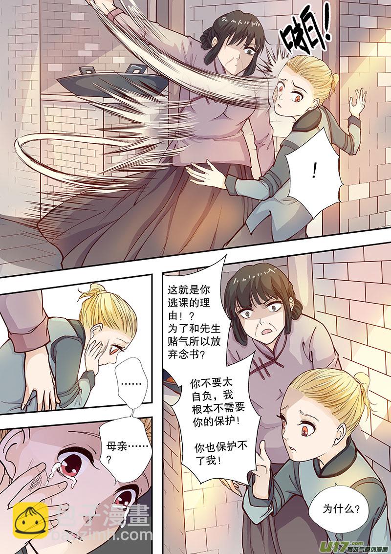 《奇时冥师》第四十五回（下）相似的事实 第5页
