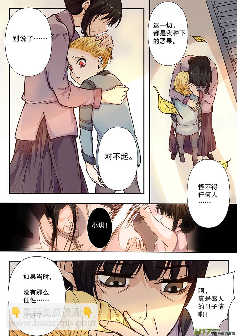 《奇时冥师》第四十五回（下）相似的事实 第7页
